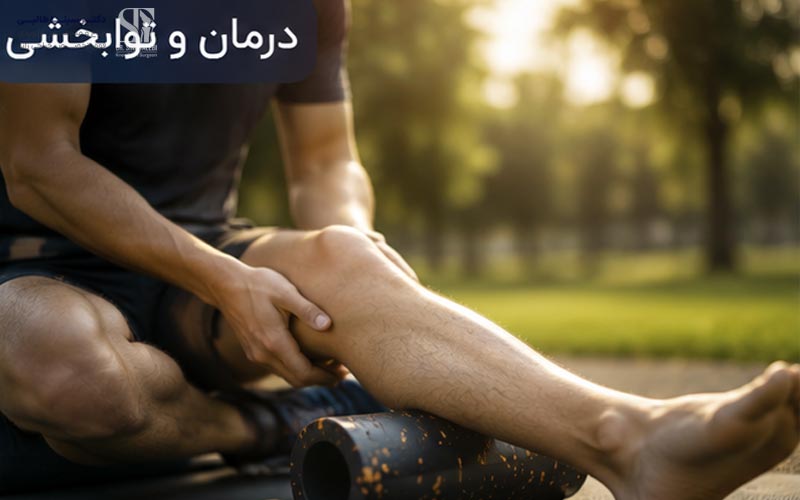 درد زیر زانو دقیقاً در کدام قسمت احساس می‌شود؟