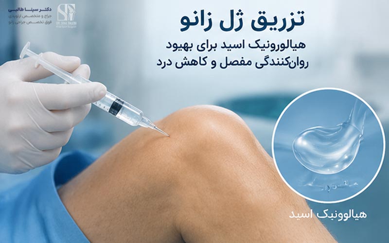 عوارض PRP و ژل زانو چیست؟